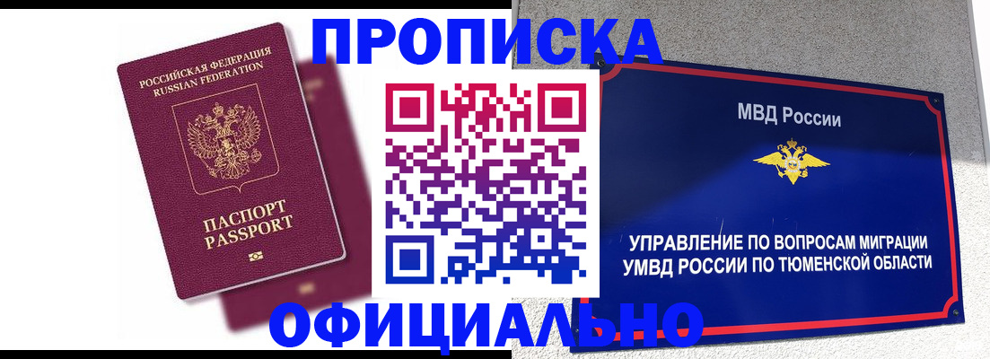 прописка от собственника в Гаджиево