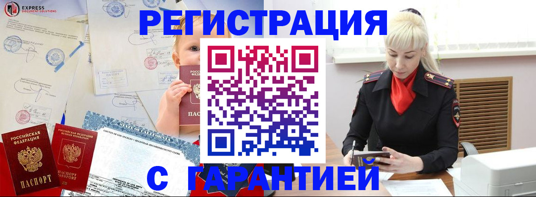 прописка иностранных граждан в Гаджиево