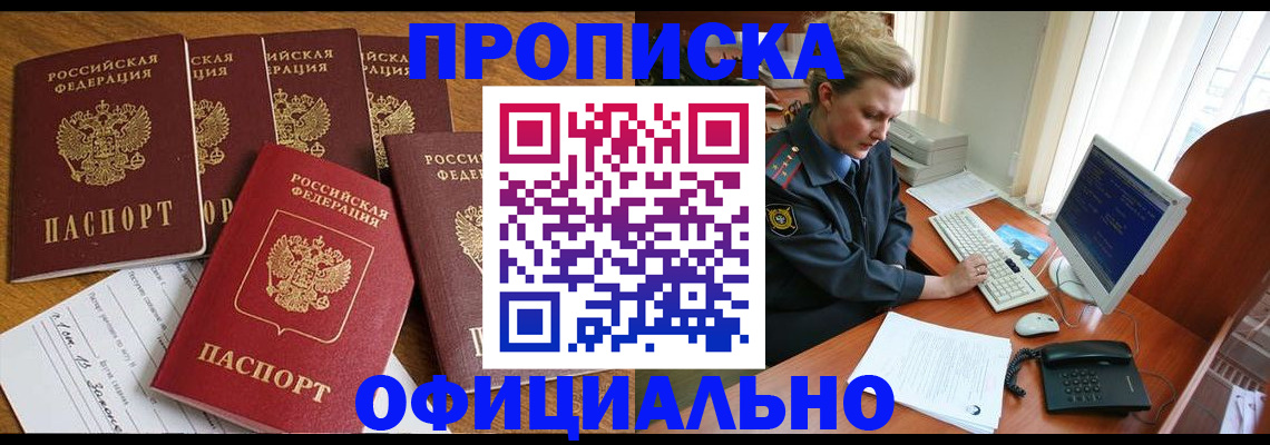 прописка для работы в Гаджиево