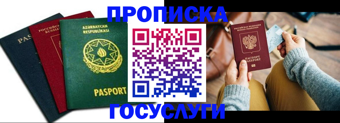 временная регистрация адрес в Гаджиево