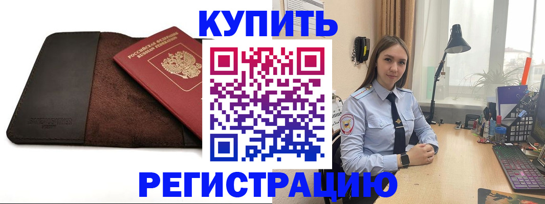 временная регистрация для всех в Гаджиево