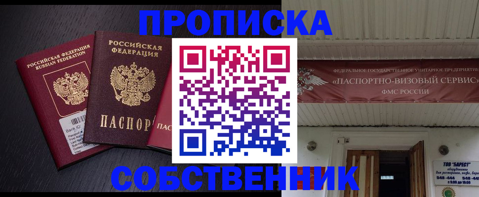 купить прописку в Гаджиево