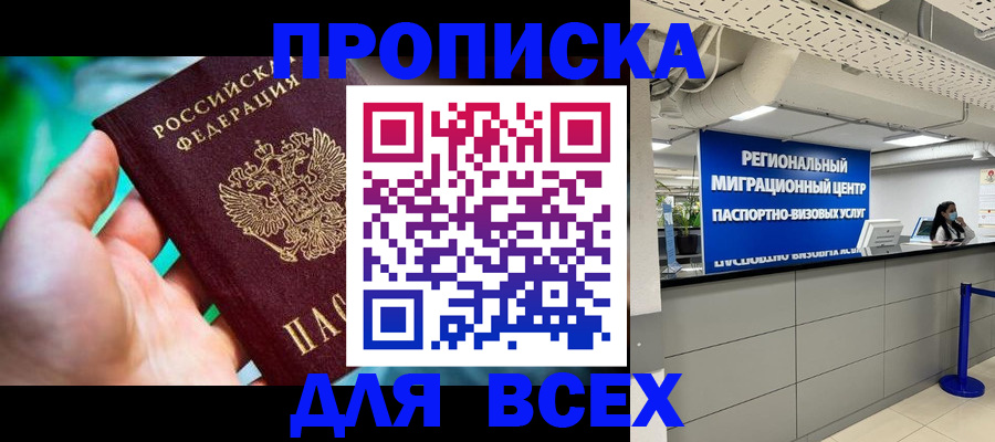 временная регистрация для школы в Гаджиево