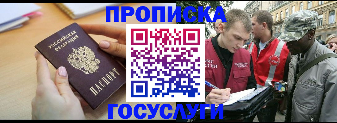 временная регистрация надежно в Гаджиево