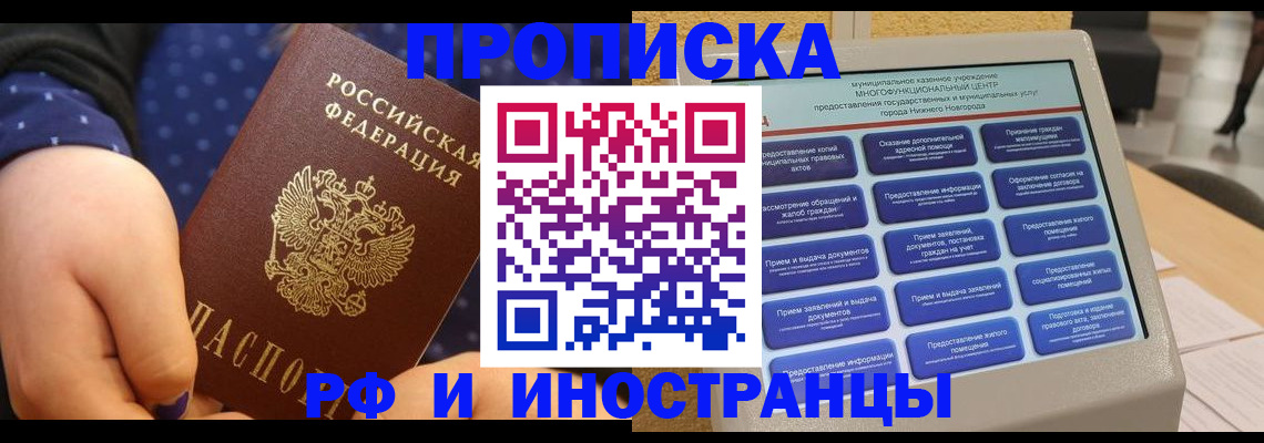 прописка для кредита в Гаджиево