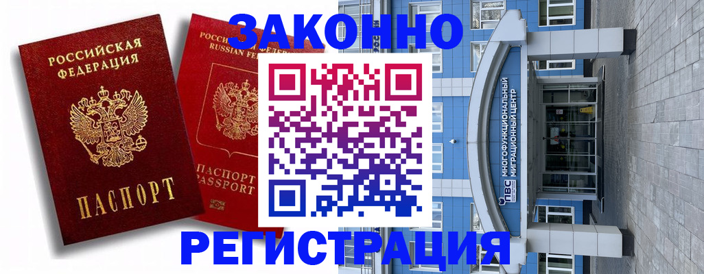 прописка иностранных граждан в Гаджиево